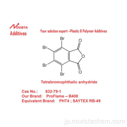 テトラブロモフタル酸無水物TBPAProflame B408